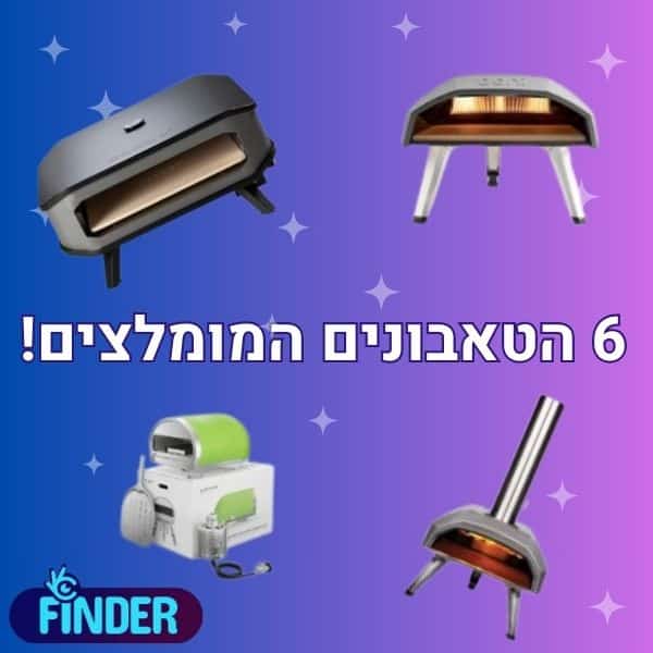 טאבונים מומלצים