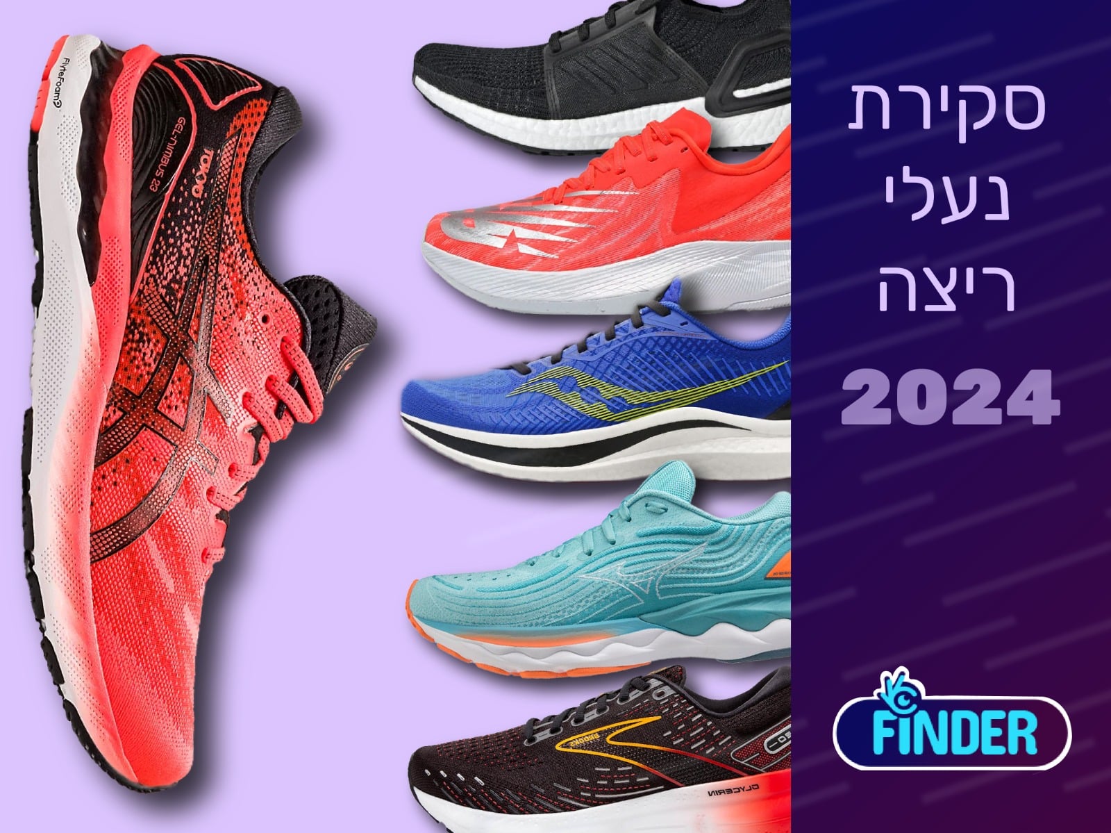 נעל ריצה: 8 נעלי ריצה מומלצות ביותר לשנת 2024 | מדריך קניה לבחירה מושלמת