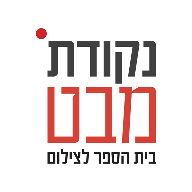 נקודת מבט