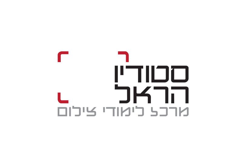 סטודיו הראל