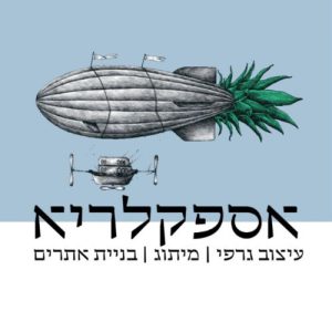 אספקלריא