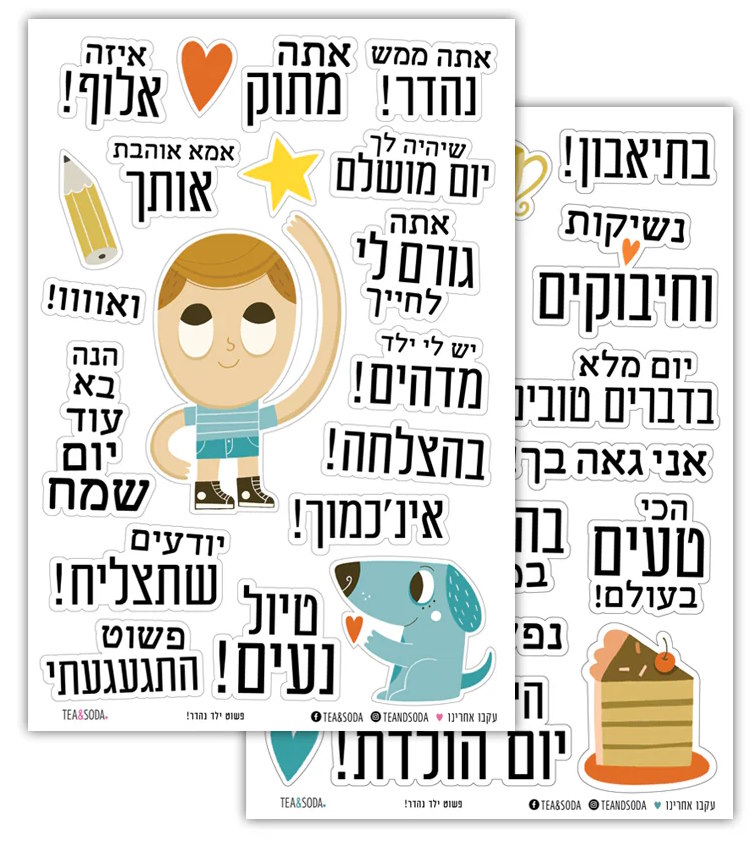 מדבקות מוטיבציה