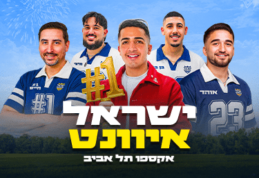 דה כהן איוונט ישראל בהנחיית דן כהן